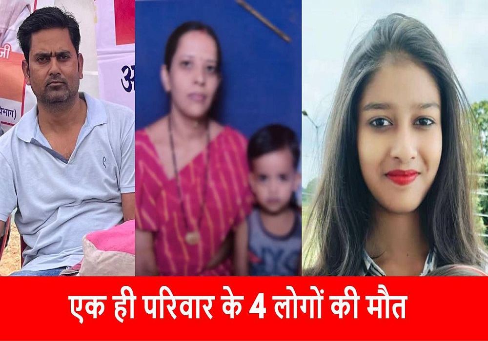 BIG Breaking News: एक ही परिवार के 4 लोगों ने की आत्महत्या… मृतकों में पति-पत्नी और दो बच्चे, इलाके में मचा हड़कंप