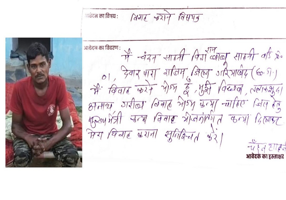 Ajab-Gajab Demand: विधवा, तलाकशुदा नहीं तो अनाथ गरीब कन्या ही दिला दो साहब! सुशासन तिहार में 8 युवकों ने मांगी दुल्हन… Viral हुआ लेटर
