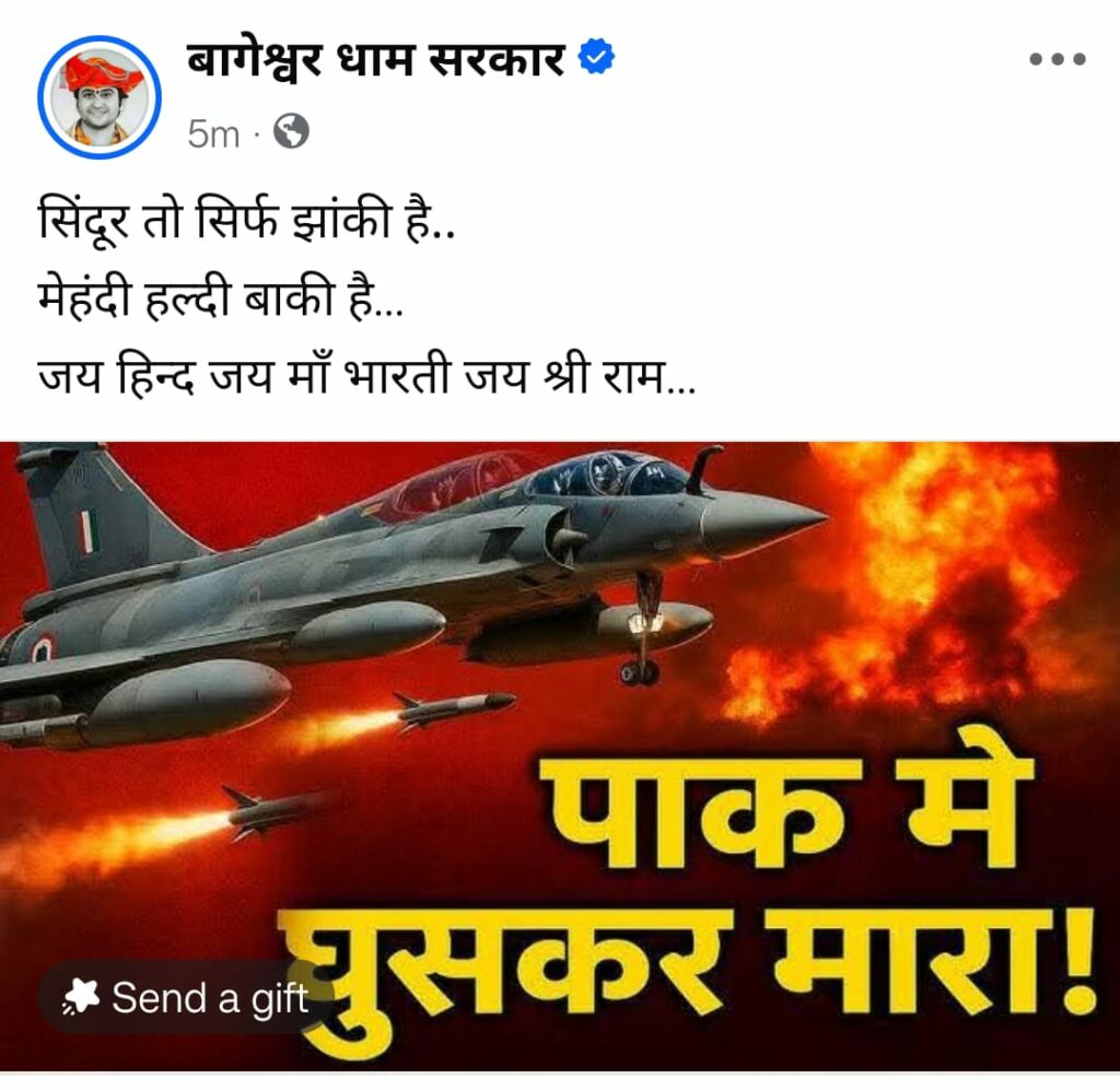 Dhirendra Shastri on Pakistan Air Strike: ‘सिंदूर तो सिर्फ झांकी है, हल्दी, मेंहदी बाकी है..’ एयर स्ट्राइक पर बाबा बागेश्वर ने कही ये बड़ी बात, जानें