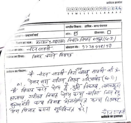 Ajab-Gajab Demand: विधवा, तलाकशुदा नहीं तो अनाथ गरीब कन्या ही दिला दो साहब! सुशासन तिहार में 8 युवकों ने मांगी दुल्हन… Viral हुआ लेटर