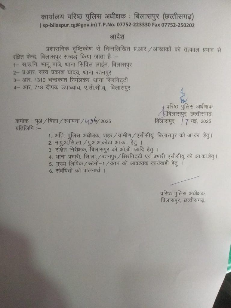 CG Police Transfer