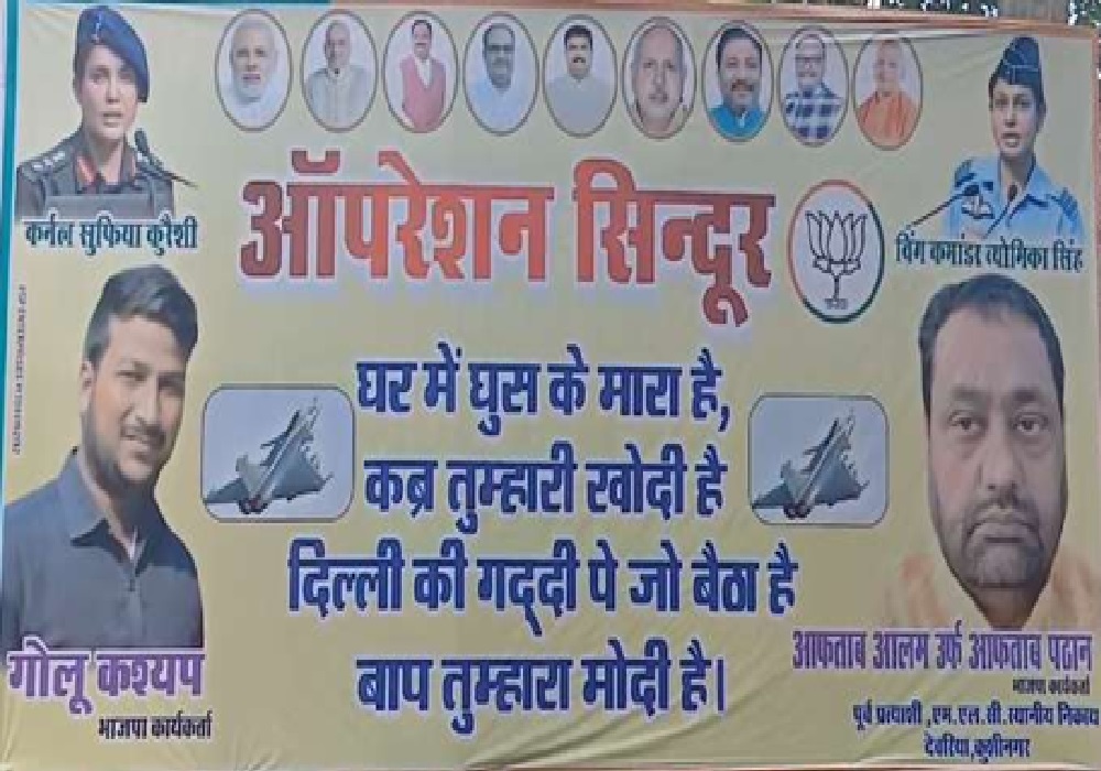 … बाप तुम्हारा मोदी है! BJP कार्यालय के बाहर लगा एक और पोस्टर, अब जमकर मौज ले रहे लोग