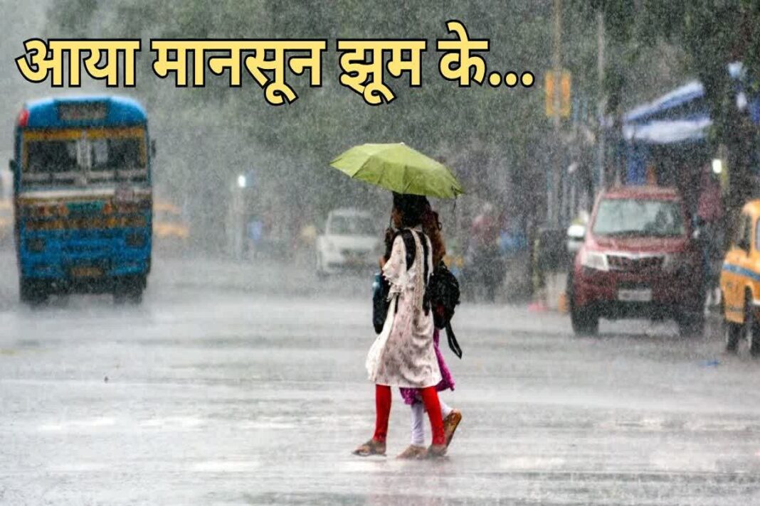 Monsoon 2025: मानसून का दिखेगा रौद्र रूप! कई जिलों में तेज अंधड़ और बारिश के साथ ओलावृष्टि का RED अलर्ट जारी, कई इलाकों में तूफान की चेतावनी