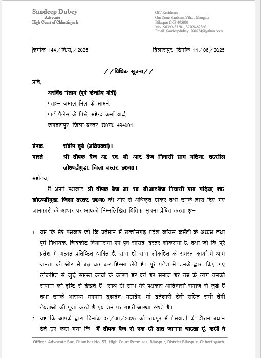 PCC बैज ने मंत्री केदार कश्यप समेत 3 नेताओं को भेजा मानहानि नोटिस, बोले - 15 दिनों के भीतर सार्वजनिक रूप से माफी मांगे नहीं तो…