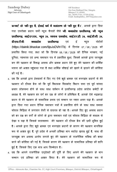 PCC बैज ने मंत्री केदार कश्यप समेत 3 नेताओं को भेजा मानहानि नोटिस, बोले - 15 दिनों के भीतर सार्वजनिक रूप से माफी मांगे नहीं तो…