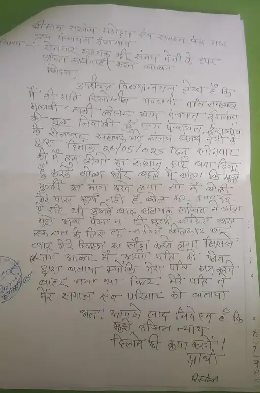 दिन में मुर्गा, रात में जिस्म चाहिए… राशन कार्ड के बदले रोजगार सहायक ने महिला से की ये मांग, सुनकर पति के उड़े होश