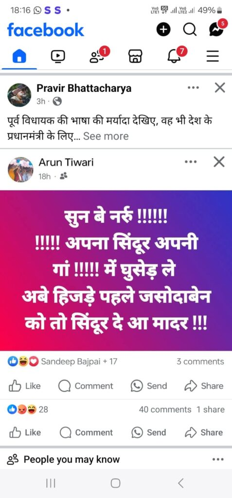 पूर्व MLA ने ऑपरेशन सिंदूर और PM मोदी का उड़ाया मजाक, गाली- गलौज लिखकर सोशल मीडिया में किया पोस्ट, मचा बवाल