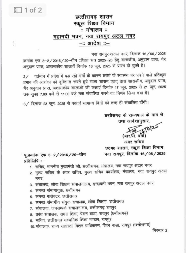School Timing Change: स्कूलों के समय में हुआ बदलाव, अब इतने बजे से लगेगी क्लास… सरकार ने जारी किया आदेश