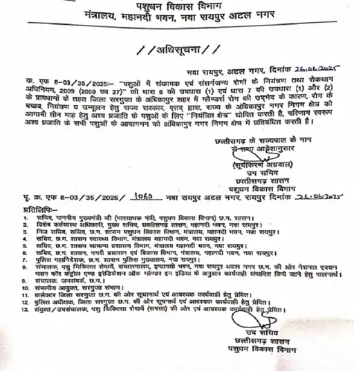 सरगुजा में ग्लैंडर्स की दस्तक! शादी समारोह में इस्तेमाल हुए 2 घोड़े संक्रमित, जहर देकर मारे जाएंगे