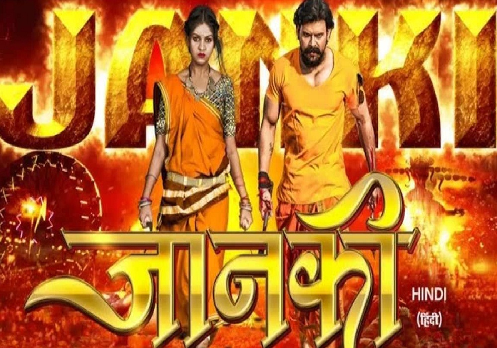 छत्तीसगढ़ की पहली हिंदी फिल्म ‘जानकी-भाग 1’ विवादों में, सेंसर बोर्ड ने रोक लगाई, सामने आई ये बड़ी वजह…