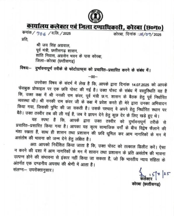 कलेक्टर ने पूर्व मंत्री जयसिंह अग्रवाल को भेजा नोटिस, फेसबुक पोस्ट पर जताई आपत्ति, बोले - डिलीट करें नहीं तो… मचा बवाल