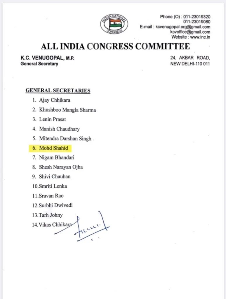 New Appointment In IYC: युवा कांग्रेस की राष्ट्रीय कार्यकारिणी घोषित, मोहम्मद शाहिद बने राष्ट्रीय महासचिव, जानिए किसे कहा की मिली जिम्मेदारी