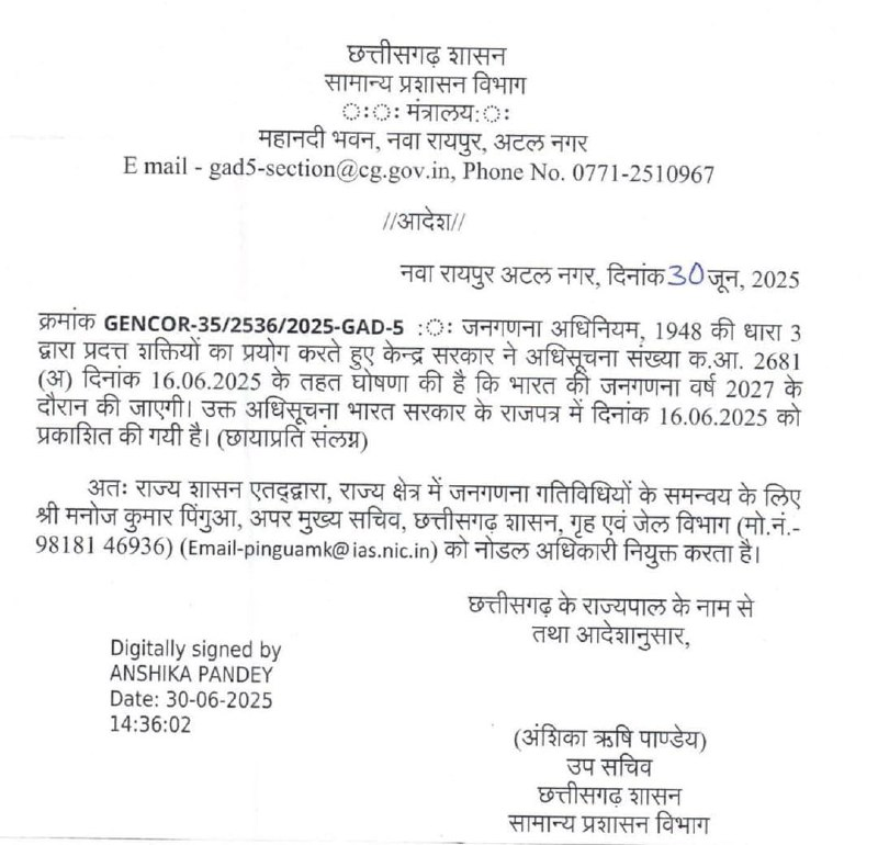जनगणना 2026: IAS मनोज पिंगुआ को बनाया नोडल अधिकारी, आदेश जारी… जानिए कौन है ये?