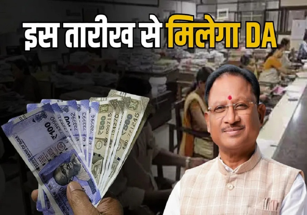 DA Hike: सरकारी कर्मचारियों की बल्ले-बल्ले… साय सरकार ने 2% बढ़ाया DA, इस दिन से मिलेगा लाभ