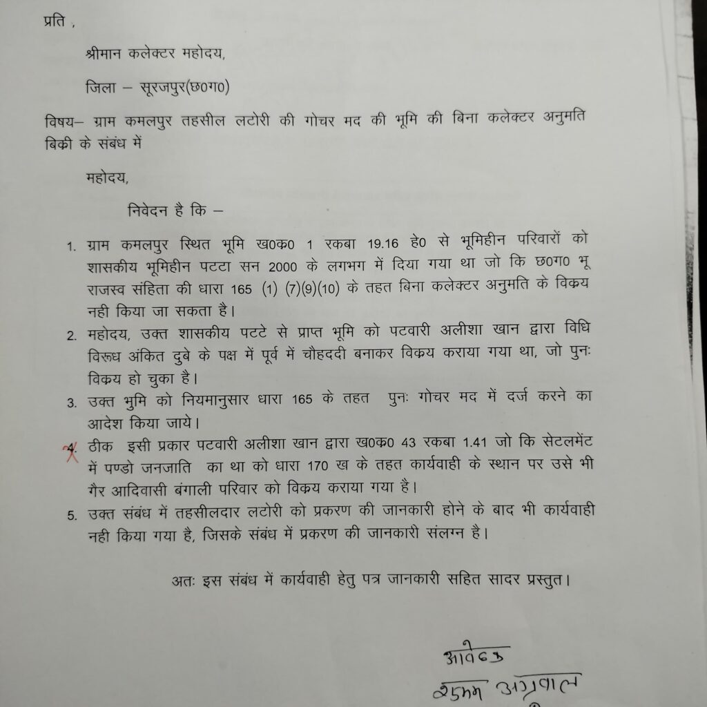 भू-माफियाओं ने कानून को बनाया खिलौना! पटवारी और तहसीलदार की मिलीभगत से गोचर भूमि पर हुआ बड़ा खेल, जानें पूरा मामला