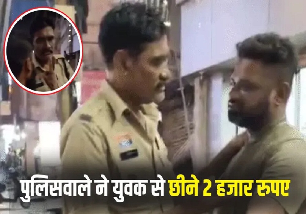 नशे में धुत पुलिसकर्मी ने जमकर काटा बवाल, युवक की जेब से निकाले 2 हजार रुपए, फिर… देखें वायरल Video