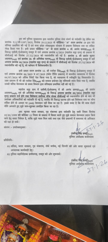 छत्तीसगढ़ पुलिस में पदोन्नति को लेकर बड़ा विवाद, IPS अधिकारी ने CM को लिखा पत्र… भेदभाव का लगाया आरोप