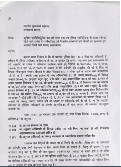 छत्तीसगढ़ पुलिस में पदोन्नति को लेकर बड़ा विवाद, IPS अधिकारी ने CM को लिखा पत्र… भेदभाव का लगाया आरोप