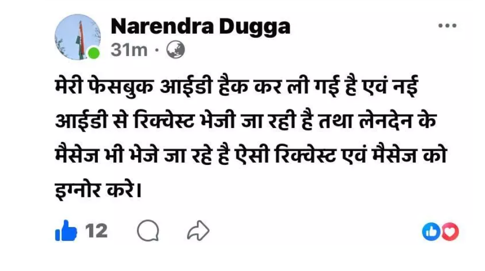 Commissioner's Facebook ID hacked