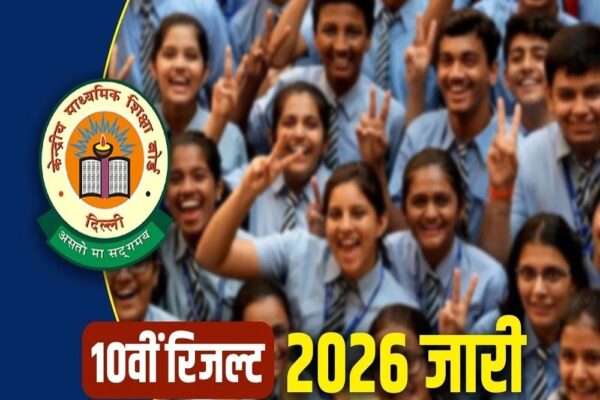 CBSE 10th Result 2026: सीबीएसई 10वीं का रिजल्ट जारी, मिनटों में ऐसे करें चेक मार्कशीट, 15 मई से सेकेंड एग्जाम